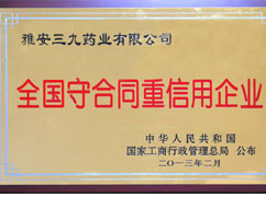 2013守合同重信用（獎(jiǎng)牌）國家