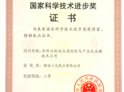 國家科技進(jìn)步二等獎(jiǎng)（公司）